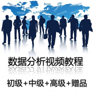 数据分析师成长之路 炼数成金 大数据挖掘视频教程 R语言Python等