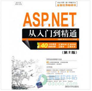 经典的ASP.net教程 ASP.NET从入门到精通 (第2版) 配套光盘