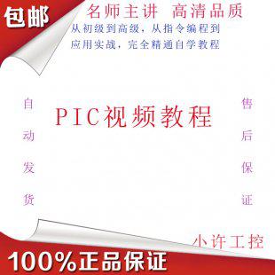 郭天祥十天学会PIC单片机和C语言视频教程 强烈推荐 零基础