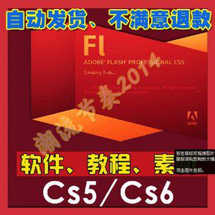 flash cs6视频教程合集入门到精通+简体中文软件课件教程