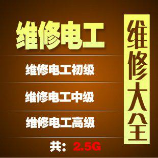 维修电工视频教程 继电控制电路的安装测试拆修交直流传动系统