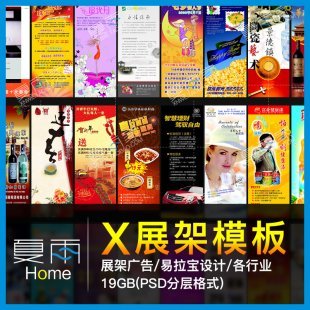 X展架模板素材 PSD分层源文件易拉宝广告活动招聘婚庆节日模版