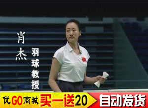 肖杰赵剑华央视《专家把脉》30集羽毛球教练培训视频教学素材教程