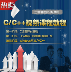 C/C++视频教程/C基础+C++编程+Linux核心+Win32/MFC编程+项目