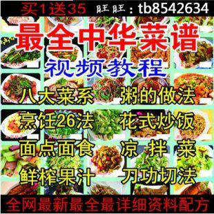 罗飞机最全中国八大菜系厨师美食菜谱学做菜炒菜小炒视频教程