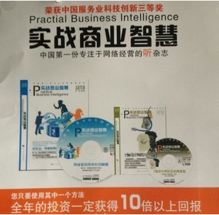 单仁网络营销《实战商业智慧》2012全年版 网络营销培训52CD