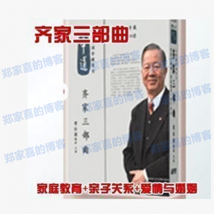 曾仕强齐家三部曲 （爱情婚姻／家庭教育／亲子关系） 72集 MP3