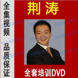 荆涛讲座全集 向奥运学经营金点子创新营销 高清视频