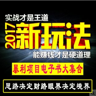 2017新版淘宝客教程 淘宝客培训微信淘客项目资料教学创业