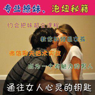 恋爱视频教程 把妹撩妹泡妞教程 约会恋爱聊天法