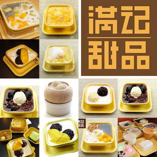 满记甜品店全套技术 港式奶茶做法教程 小吃配方资料制作方法