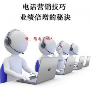 电话营销教程 电话销售技巧 高清视频教程 营销视频