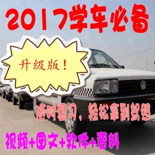 2017最新驾校学车教程 C1科目二三一视频全套 驾考新规秘籍