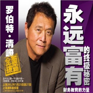 富爸爸穷爸爸课程全集永远富有的终极秘密视频送富爸爸电子书34本