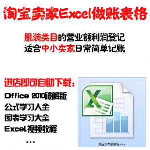 服装店网店电子记账本 淘宝卖家做账销售管理系统必备软件工具
