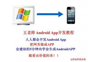 网站网页转APP苹果IOSAndriod手机网站网页制作app送教程软件源码