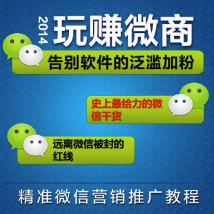 KK《玩赚微商五合一微信创业》自习班 微信营销教程 创业教程