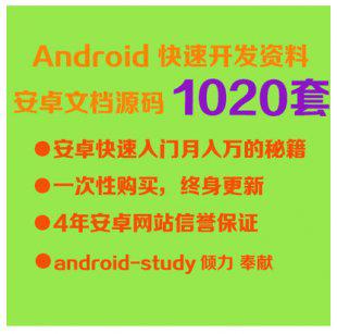 android开发 安卓程序源码打包app应用开发android源码送教程视频