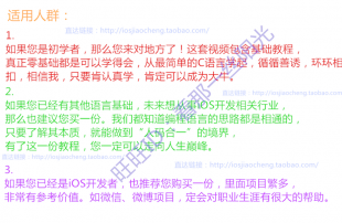 iOS开发视频教程最新2015年4月李明杰零基础OC/XMPP/Swift初学者