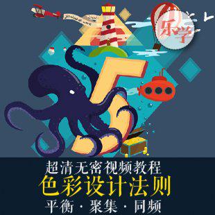 色彩设计法则超清视频教程 梁景红 色彩搭配配色原理高高手