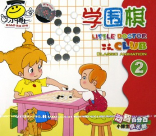 围棋入门到高级视频教程 成人儿童少儿围棋教材教学全集