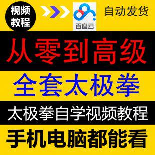 太极拳视频教程 初级入门到高级陈氏陈式太极拳视频杨氏教学太极