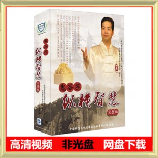 兰彦岭视频教程 鬼谷子纵横智慧 7DVD国学经典管理培训讲座视频