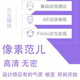 像素范儿UI动效基础：AE动效表现课视频教程收UI设计全能班 高高