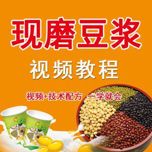 现磨豆浆视频教程 五谷杂粮早点营养超浓厚做法配方技术教程