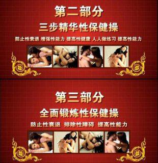 男性保健按摩视频教程 健康养生动作集合 健肾生精操提高性能力