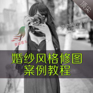 摄影后期影楼婚纱调色人像李涛ps精修视频教程韩式风格素材