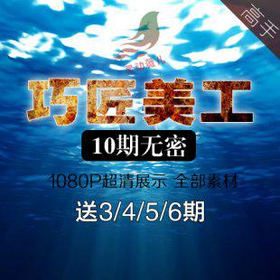 巧匠第十10期电商设计致浅云姚捷淘宝美工视频教程平面设计带素材