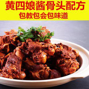 黄四娘东北酱骨配方 脊骨 排骨 大骨头 棒骨 特色小吃技术教程