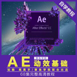 AE PR零基础入门GUI设计视频全套教程 UI动效交互基础教程2016