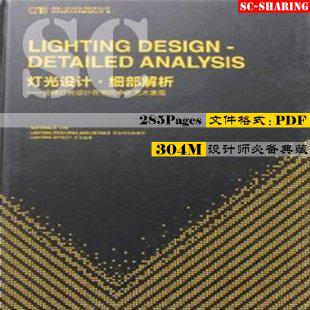 灯光设计大师·细部解析 诠释灯光设计在空间中的艺术表现