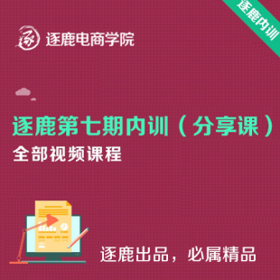 狐妖电商第七期：精英深造班品牌调性班+精英深造班运营班等