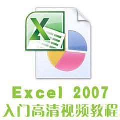 Excel2007视频教程 Office办公软件自学从入门到精通全套送注册码