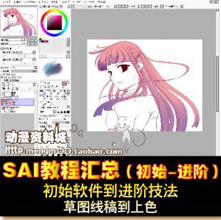 【SAI教程汇总】草图线稿上色 初识sai软件到进阶技巧 新手速成