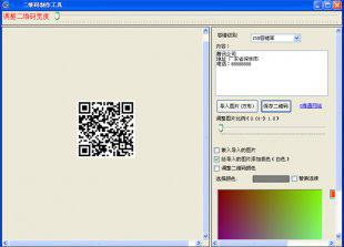 二维码制作软件 二维码制作工具 中间可加图片 网址 二维码生成器
