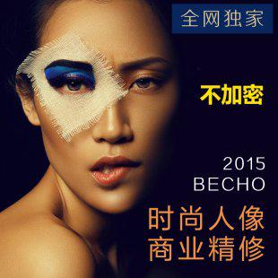 Becho人像精修图ps教程无密高端时尚商业摄影后期调色psd文件