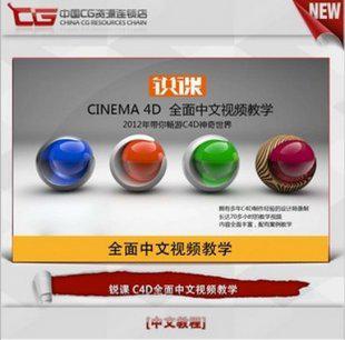 C4D中文教程 c4d锐课 C4D教程 Cinema 4D全面教程