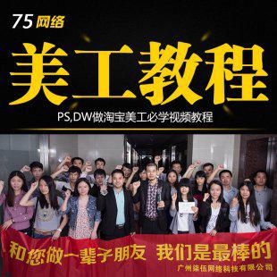PS淘宝美工店铺装修平面设计自学修图片 Photoshop CS6视频教程