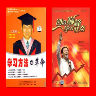 董进宇 学习方法的革命 + 创造巅峰学习状态 两套教育讲座视频