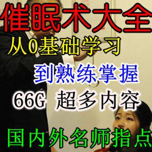 顶级瞬间催眠术教程 催眠术视频教学音乐圣经初中高级实战