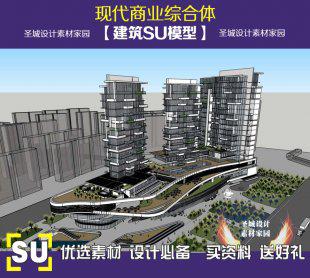 sketchup建筑设计模型 SU现代高层商业综合体办公写字楼草图大师