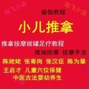 中医推拿教程 泰式 小儿按摩 美容护肤足疗丰胸推油SPA视频教程