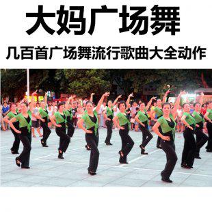 广场舞视频教程大全 中老年 广场舞教学视频教程下载分解动作