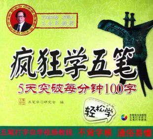 五笔打字完全自学视频教程+不用背字根+包学会+内容详细易懂