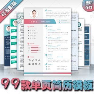 可编辑word简历模板 word个人求职面试简约简历模板