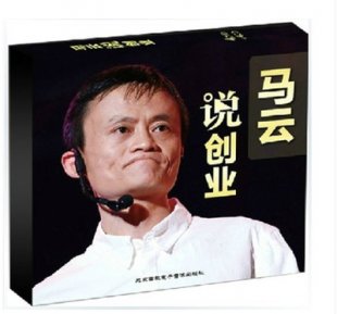 马云说创业原版高清4DVD+4CD百度网盘版送《马云视频最新全集》